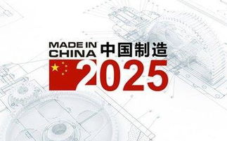 中國(guó)制造2025 自主創(chuàng)新的必然選擇，絕非強(qiáng)求技術(shù)轉(zhuǎn)讓